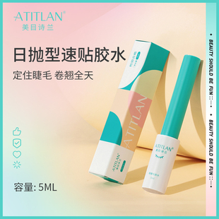 atitlan美目诗兰睫毛自嫁接胶水白色透明带刷头防水速干胶水5ml