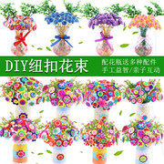 1纽扣花束手工diy制作创意，花瓶diy材料包纽扣花束装饰品