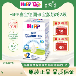 HiPP喜宝 德国珍宝版婴幼儿配方有机益生菌奶粉2段6-12个月适用