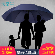 天堂伞雨伞超大加大号双人三人折叠男女晴雨两用学生防晒遮太阳伞