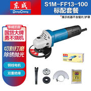 东成电动工具角，磨机s1m-ff09-100s手持打磨机手砂轮，磨光机金属木