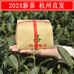 2024新茶叶 杭州明前龙井特级A250克 春茶农绿茶手工纸包