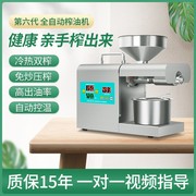 榨油机家用小型全自动多功能不锈钢智能家庭花生冷热商用炸油专用