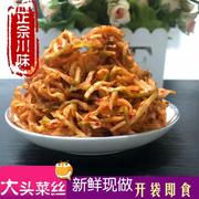 麻辣大头菜丝四川自贡特产下饭菜腌制冰糖咸菜，榨菜泡菜萝卜干