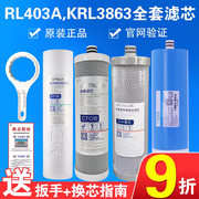 沁园净水器krl3863滤芯qr-rl403abc通用全套400g反渗透ro膜