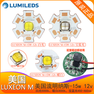 15W进口芯片LUXEON流明7070宝蓝光大功率LED手电钓鱼12V灯珠5000k