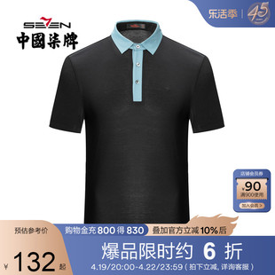 丝光棉柒牌男装短袖，短袖polo夏季上衣商务休闲青年t恤衫