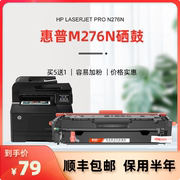 适用惠普m276n硒鼓hplaserjetpro，m276n彩色打印机墨盒