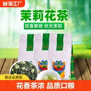 茉莉花茶飘雪特级浓香型茶叶2024新茶茉莉花茶茶包奶茶店专用袋装