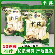 特产竹荪干货50g古田特产，非野生无硫煲汤食用菌香菇长裙竹笙