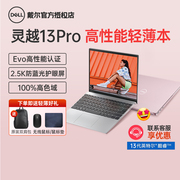 Dell/戴尔灵越13Pro 5330 13代英特尔酷睿i5 i7商务办公13.3寸轻薄便携大学生笔记本电脑女生粉色5320超级本