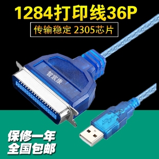 1284打印线usb转并口线 USB2.0打印机连接线老式并口 36针连接线