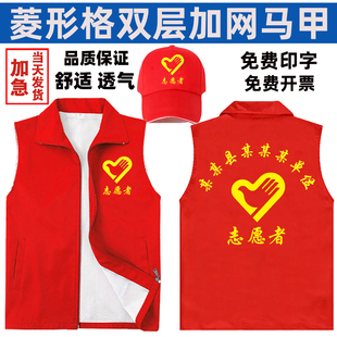 志愿者马甲定制印字logo义工红色背心广告公益服装超市工作服