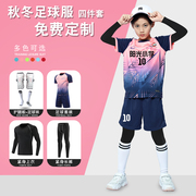儿童足球训练服四件套装，男女童定制中小学生，比赛队服班服球衣