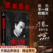 张国荣电影全集 正版高清DVD碟片经典影片8部 16周年纪念珍藏版