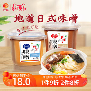 多口味可选日式酱汤 0添加防腐剂