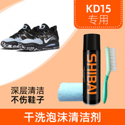 kd15鞋专用干洗泡沫，运动鞋清洁洗鞋神器懒人球鞋，免洗清洗套装网面