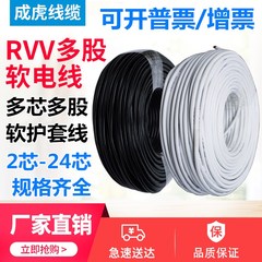国标RVV2/3/4铜芯软护套线0.5 0.75 1 2.5平方监控灯头信号电源线