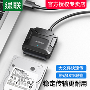 绿联sata转usb3.0硬盘转接线易驱线外置，接口2.53.5英寸老式台式机，笔记本电脑转换光驱机械ssd固态硬盘读取器