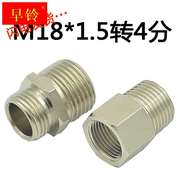 M18*1.5转4分外丝接头螺纹变英制1/2内丝外丝18mm转20mm转换接头