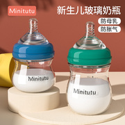 minitutu新生儿玻璃奶瓶防胀气仿母乳奶嘴