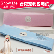 台湾showme进口宠物赛级美容纸包毛纸约克夏马尔济斯贵宾长毛狗狗