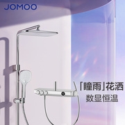 jomoo九牧花洒套装轻智能自动除垢恒温硬管淋浴器26177