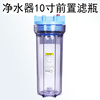 净水器10寸滤瓶适用于滨特尔爱惠浦任何型号净水器前置过滤瓶