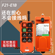 F21-E1B行吊工业遥控器行车天车电动葫芦吊机 无线遥控开关智能