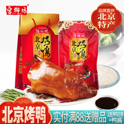 宫御坊北京特产年货礼盒北京烤鸭，送礼佳品美味熟食，食品鸭肉零食