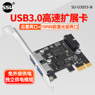 SSU台式电脑pci-e转usb3.0扩展卡台式机usb3.0带前置19/20PIN接口