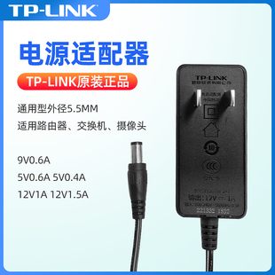 tp-link电源适配器12v1a无线路由器监控交换机，5v0.4a光纤收发器水星交换机，mercury通用tplink延长线摄像头