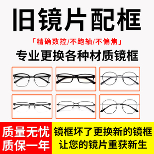 换镜框服务旧近视镜片更换板材TR90金属眼镜框架加工打磨镜片自寄