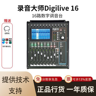 英国录音大师Studiomaster Digilive 16路数字调音台户外演出设备