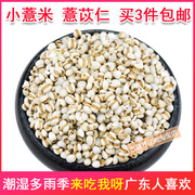 贵州小薏米1斤仁薏苡仁新货粗杂粮，可与赤小豆，芡实煲汤料不怕雨湿