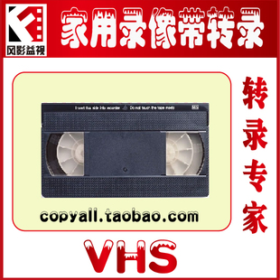 VHS HDV Hi8 DVCAM DV带转DVD光盘老式录像带无损转录数码视频U盘