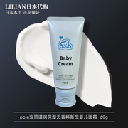 日本pola宝丽BABY CREAM宝宝面霜保湿润肤乳霜温和无添加60g