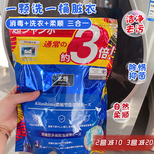 限量版  日本北岛洗衣凝珠三合一香水型除菌强力去污持久留香