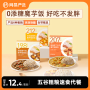 网易严选魔芋饭粗粮饭方便米饭半成品料理包拌饭速食轻食代餐食品