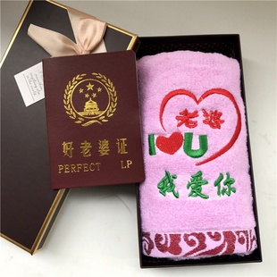 创意情侣毛巾，送老婆老公给男朋女朋友，生日礼物实用纪念日浪漫