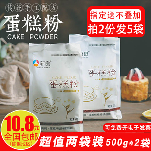 新良低筋面粉蛋糕粉饼干面包月饼高中低筋粉家用烘焙原料500g2袋