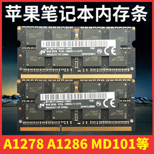 苹果笔记本内存条4G 8G DDR3 1333 1600 A1278 A1286 一体机IMAC