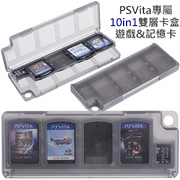 psvita卡盒大卡盒，10合1卡带盒正版，游戏卡盒psv2000配件