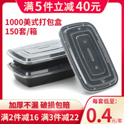 加厚1000ml美式长方形一次性餐盒外卖打包盒黑色高档快餐便当饭盒