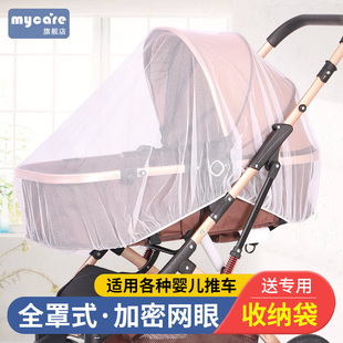 婴儿车蚊帐全罩式通用宝宝，推车防蚊罩儿童婴幼儿，伞车加大加密网纱