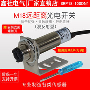 m18光电开关漫反射型光电感测器0-1米j可调远距离光电g8-100