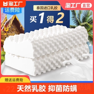 泰国乳胶枕头一对家用天然橡胶，枕头芯记忆枕头，护颈椎助睡眠低硅胶