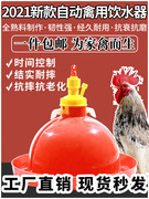 普拉松自动饮水器养殖鸡场，养鸡设备用品鸡鸭鹅用喂水器喂鸡饮水壶