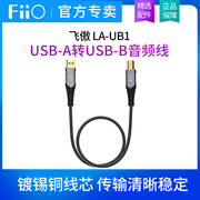 fiio飞傲la-ub1电脑，耳放解码器连接线，usb-a转usb-b方口音频线