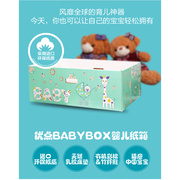优点BABYBOX芬兰婴儿纸箱床待产包新生儿大满月礼盒便携床
